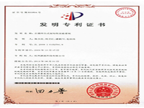 专利证书-腾博汇游戏官网-流体力学尝试设备出产厂家,型号装置价值-第2页