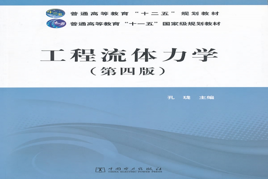 流体力学在环境工程中的利用